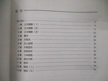 TZ06-020 Z会 高2 東大進学教室 選抜/東大/京大・阪大数学他 テキスト 通年セット 2021 計5冊 41M0D_画像4