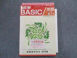 TZ29-047 塾専用 NEW BASIC 中学生ワーク 英語 中1 [学図] 見本品 17S5B