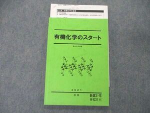 TZ05-108 駿台 有機化学のスタート テキスト 2021 春期 14m0D