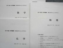 TX14-058 河合塾 2021年度 大学受験科 東工大チャレンジテスト 2021年7月実施 数学/化学/物理 理系 08s0C_画像2