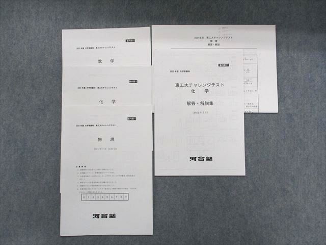 ヤフオク! -河合塾 東工大の中古品・新品・未使用品一覧
