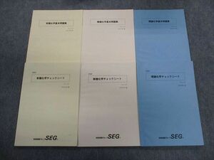 TX01-006 SEG 理論/有機/無機化学 基本問題集/チェックシート 未使用品 2020 計6冊 阿部太朗/矢嶋彩希/井上薫子/吉久寛 25S0D