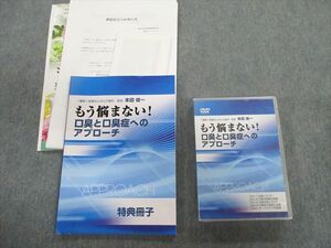 TX02-003 医療情報研究所 もう悩まない 口臭と口臭症へのアプローチ 未使用品 DVD1巻付き 本田俊一 40S3D