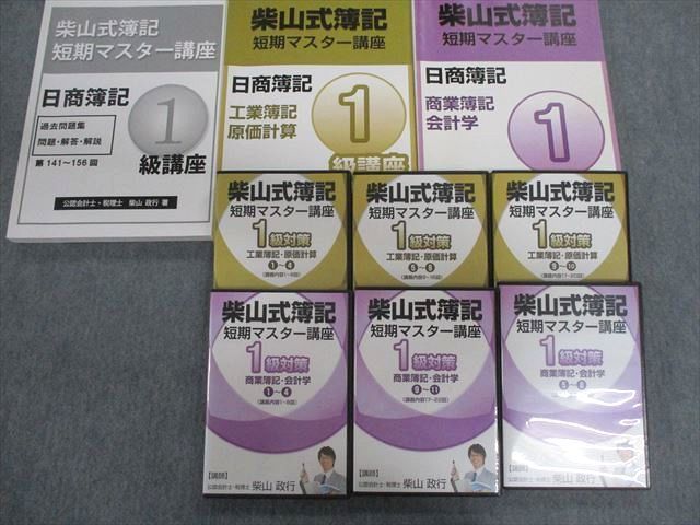 ヤフオク! -簿記 1級 dvdの中古品・新品・未使用品一覧
