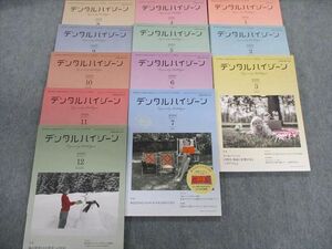 TX03-040 医歯薬出版 デンタルハイジーン 2020年1月～12月 計12冊 00L3D