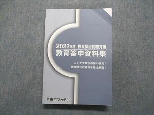 TX13-083 Tokyo red temi-2022 fiscal year . member adoption examination measures education .. materials compilation 30S0C