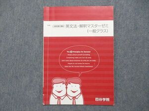 TX13-149 四谷学院 合格先駆け講座 英文法・解釈マスターゼミ(一般クラス) 2021 04s0C