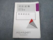 TX10-036 AGAROOT ACADEMY アガルートアカデミー 司法試験 2018 総合講義 刑事訴訟法 15m4D_画像1