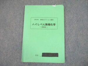 TX11-044 高等進学塾 ハイレベル無機化学 講義編 テキスト 2018 春期オプション講座 06s0C