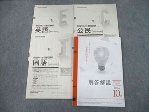 TX10-058 ベネッセ/駿台 第2回 ベネッセ・駿台記述模試 2022年度10月実施 英語/国語/公民 文系 23S0D