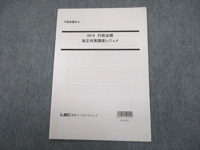 2023年最新】ヤフオク! -lec 不動産鑑定士(本、雑誌)の中古品・新品