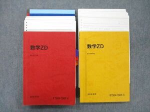 TX25-121 駿台 数学ZD テキスト 2019 前期/後期 計2冊 49M0D