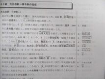 TX02-136 四谷学院 日本史/史料 55マスター/チェック集 Part1/2 2021 問題/解答付計7冊 35R0D_画像3