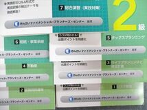 TX02-129 きんざい FP技能検定教本2級 1～7 総合演習/リスク管理など 2022年度版 状態良品 計7冊 77R4D_画像2