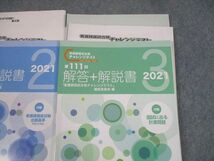 TX11-076 学研 Gakken 第111回 看護師国家試験合格チャレンジテスト 2021年 1～3 解答＋解説書 計3冊 45M3D_画像3