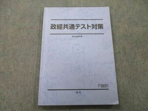 TX25-018 駿台 政経共通テスト対策 テキスト 2022 通年 12m0D