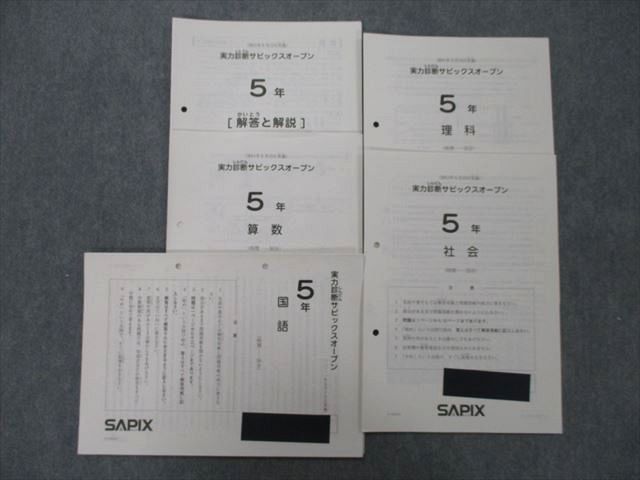 2023年最新】ヤフオク! -サピックス 5年 社会の中古品・新品・未使用品一覧