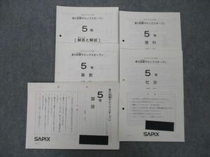 TX25-016 SAPIX 5年 実力診断サピックスオープン 国語/算数/理科/社会 2011年5月実施 04s2D