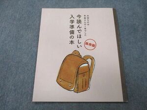 TY26-064 ベネッセ 大切なのは年長さんの1年でした 今読んでほしい入学準備の本 保存版 03s2D