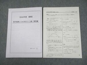 TY10-016 駿台 数学重要β(IAIIBIII)(三森) 解答編/研究問題 問題掲載あり 2020 夏期 三森司 05s0D