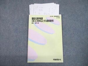 TY10-038 代々木ゼミナール 代ゼミ 壁超え数学特講 III(C)を中心とする理系数学 テキスト 2010 夏期 藤田健司 07s0D