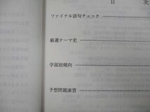 TY26-081 代々木ゼミナール 代ゼミ 早稲田大学 早大日本史予想問題演習 テキスト 2011 冬期直前 土屋文明 11m0D_画像3