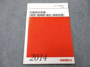TY26-069 代々木ゼミナール 代ゼミ 大堀求の生物(植生・個体群・進化・系統分類) テキスト 2014 夏期 06s0D