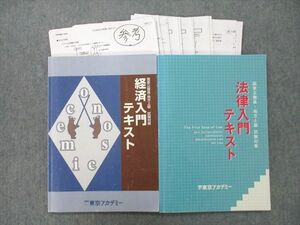 TY25-011 東京アカデミー 国家公務員・地方上級 試験対策 経済/法律入門 テキスト 2020 計2冊 17S4D