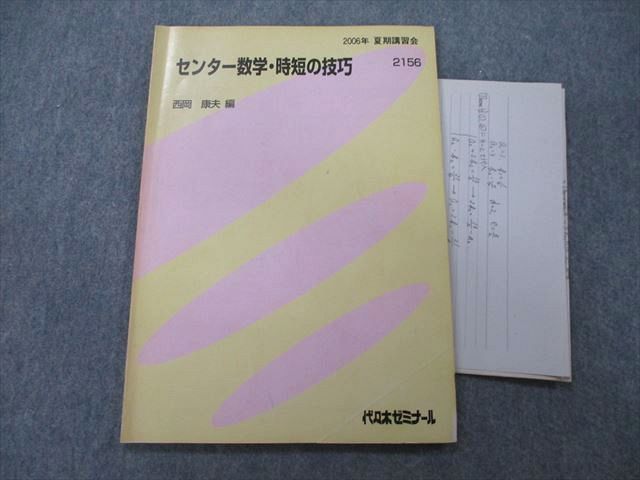 2023年最新】Yahoo!オークション -西岡康夫(数学)の中古品・新品・古本一覧