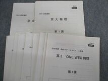 TY01-098 河合塾 高校グリーンコース ONE WEX物理/京大物理 テキスト通年セット 【テスト計13回分付き】 2016 計3冊 40M0D_画像8