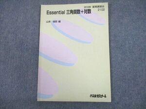 TY11-024 代々木ゼミナール 代ゼミ Essential 三角関数＋対数 テキスト 2010 夏期 山本俊郎 05s0D