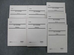 TY25-046 LEC東京リーガルマインド 論文力完成問題集 民法/刑法/憲法/商法/行政法/刑事/民事訴訟法 未使用 2015 計7冊 94L4D