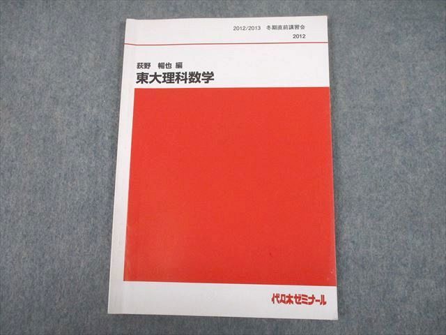 2023年最新】Yahoo!オークション -代ゼミ 荻野暢也(大学受験)の中古品