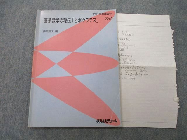 2023年最新】Yahoo!オークション -西岡康夫(学習参考書)の中古品・新品