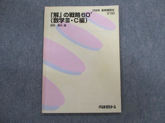 2023年最新】Yahoo!オークション -西岡康夫(学習参考書)の中古品・新品