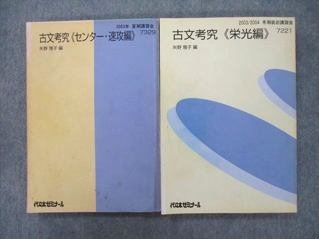 2023年最新】ヤフオク! -代ゼミ 古文の中古品・新品・未使用品一覧