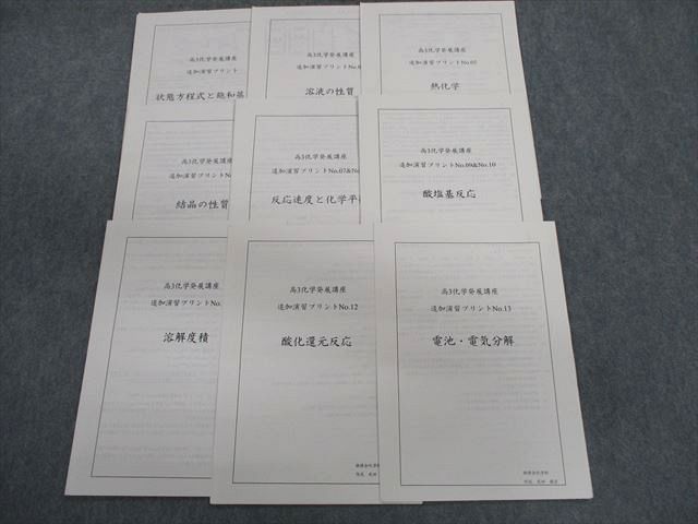 2023年最新】ヤフオク! -鉄緑会 化学 発展講座の中古品・新品・未使用