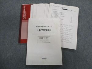 TZ01-012 鉄緑会 新規受講者講習テキスト 高校英文法 【テスト計8回分付き】 2014 20S0D