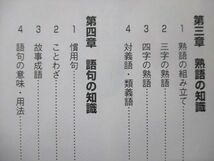 TZ94-031 四谷大塚 四科のまとめ 国語 041128(8) 2020 11m2C_画像3