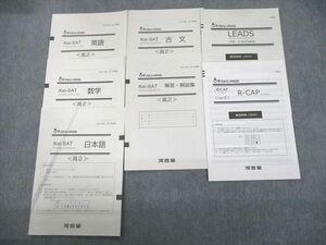 TZ11-017 河合塾 高2後期版 2021年度 学びみらいPASS Kei-SAT 2021年度実施 英語/数学/日本語/古文 08s0D