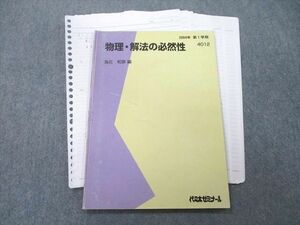 TZ25-092 代々木ゼミナール 代ゼミ 物理・解法の必然性 テキスト 2004 第1学期 為近和彦 09s0D