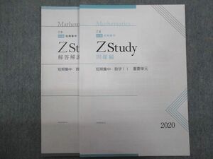 TZ93-178 Z会 Z Study 短期集中 数学II 重要単元 2020 04m0C