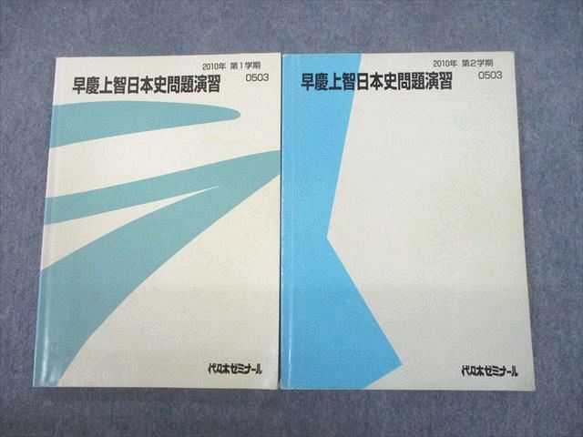 代ゼミ 日本史の値段と価格推移は？｜2件の売買データから代ゼミ 日本