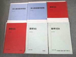 TZ10-063 駿台 京都大学 京大理系コース 数学研究/数学XS/XSk/ZS テキスト通年セット 2015 計6冊 池谷哲 71R0D