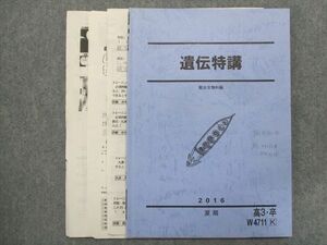 TZ93-004 駿台 遺伝特講 2016 夏期 田嶋優佳 06m0C