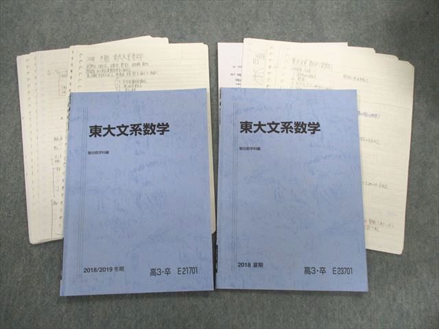 ヤフオク! -駿台テキスト 東大の中古品・新品・未使用品一覧