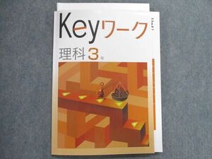 TZ19-130 塾専用 Keyワーク 理科 3年 15S5B