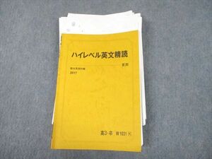 TZ10-072 駿台 ハイレベル英文精読 テキスト 2017 夏期 竹岡広信 45S0D