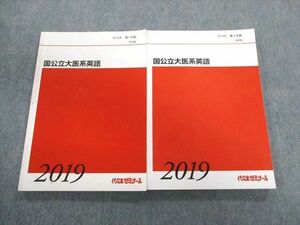 TZ02-047 代々木ゼミナール　代ゼミ 国公立大医系英語 テキスト通年セット 2019 佐々木和彦 20S0D