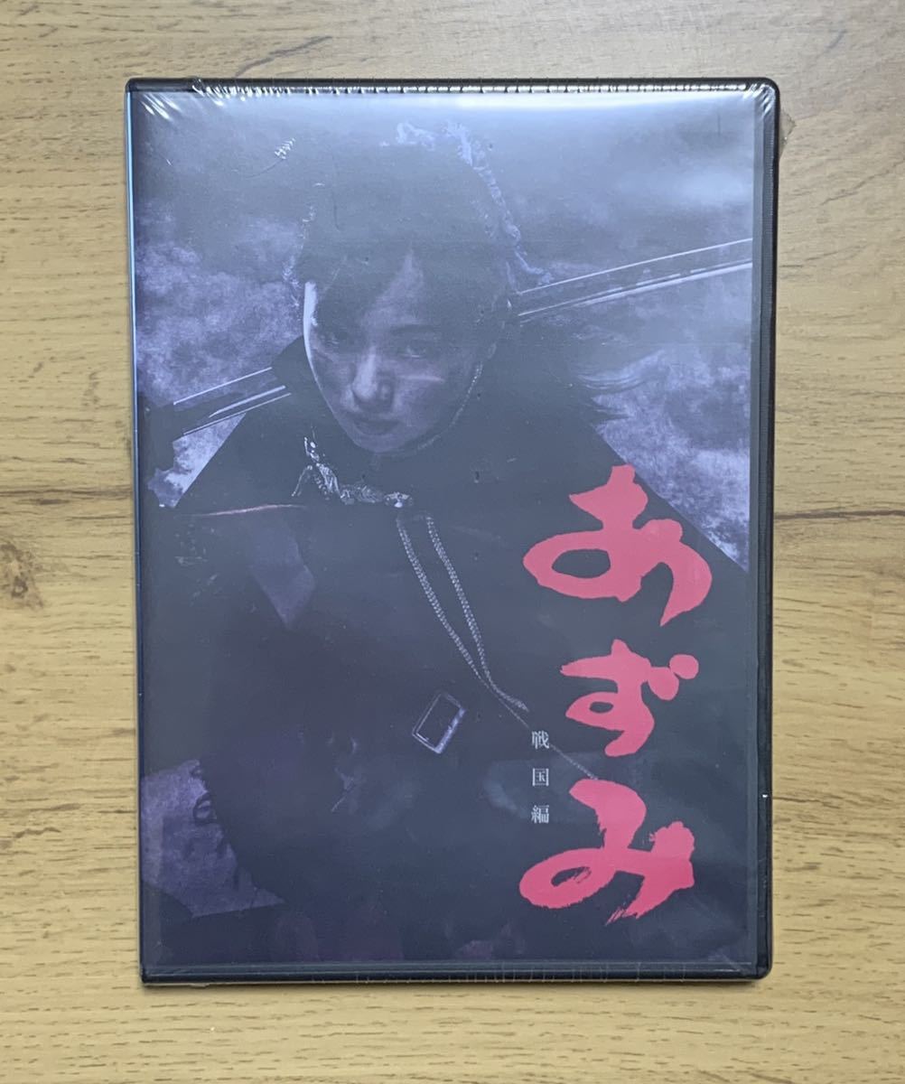 新品未開封 DVD 舞台 あずみ 戦国編 | beia.com.do